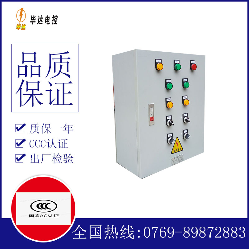 清水动力配电箱