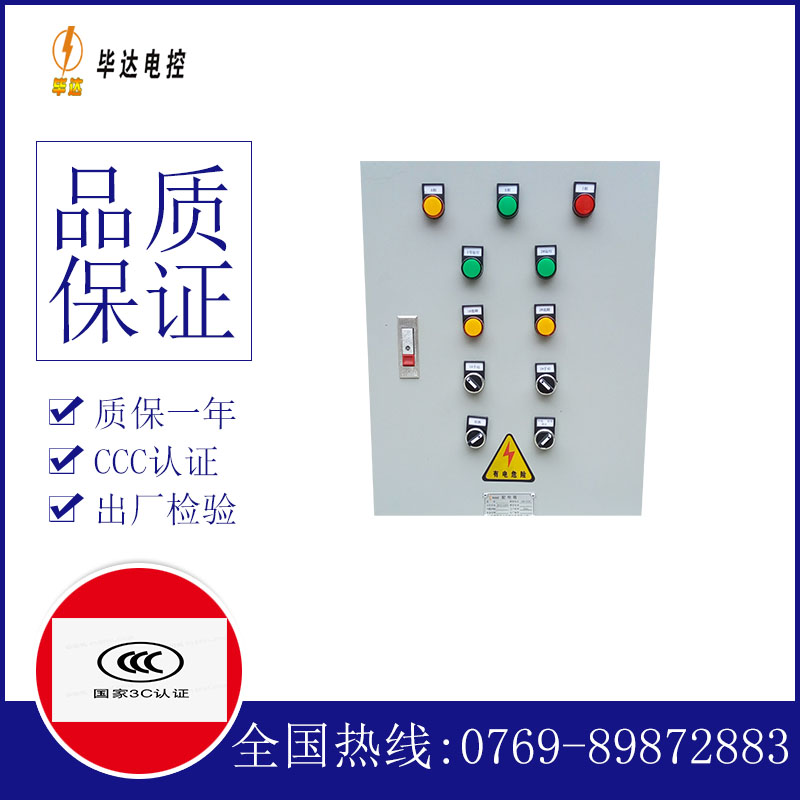 清水水泵控制箱